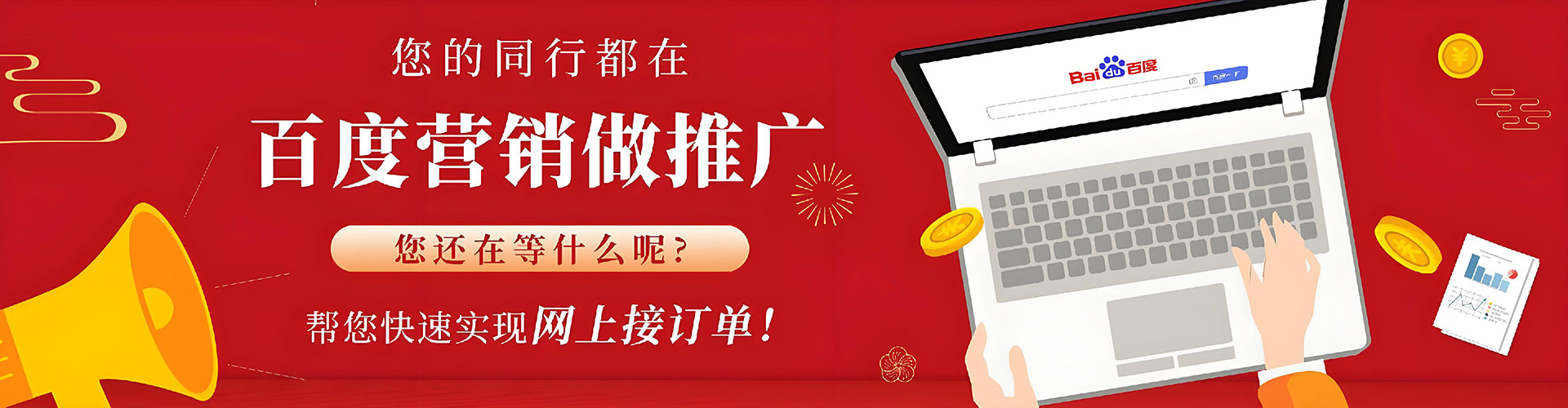 新密百度竞价包年